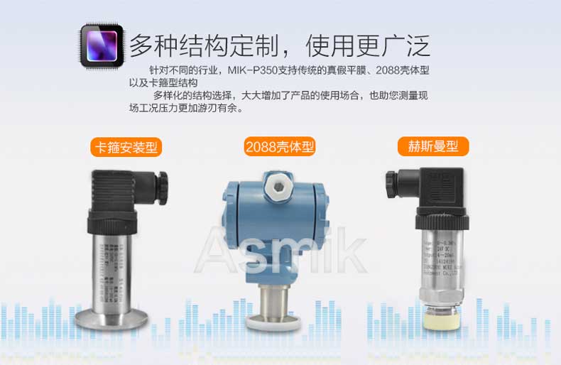 米科MIK-P350壓力變送器多結構定制 米科MIK-P350壓力變送器多結構定制