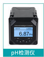 pH檢測儀 pH檢測儀