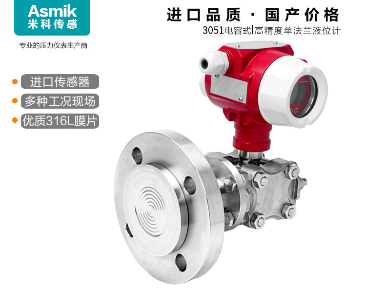 MIK-3051LT單法蘭壓力變送器大圖 MIK-3051LT單法蘭壓力變送器大圖